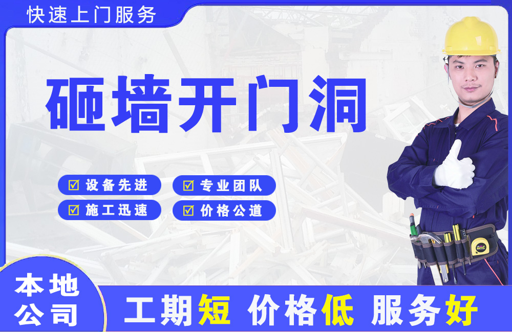 兴田砸墙开门洞