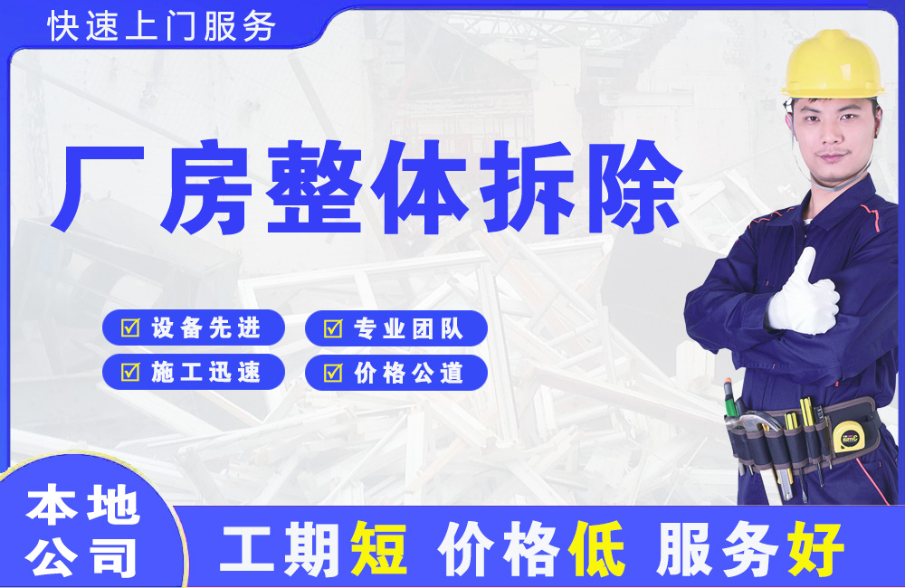 兴田厂房整体拆除